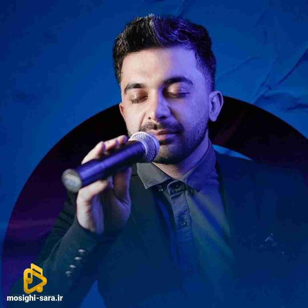 پویا سلمانی وا تو قشنگه بارونو پسین بیو دیاروم