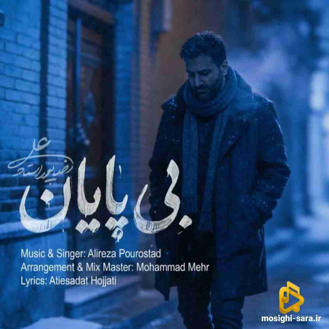 علیرضا پوراستاد بی پایان