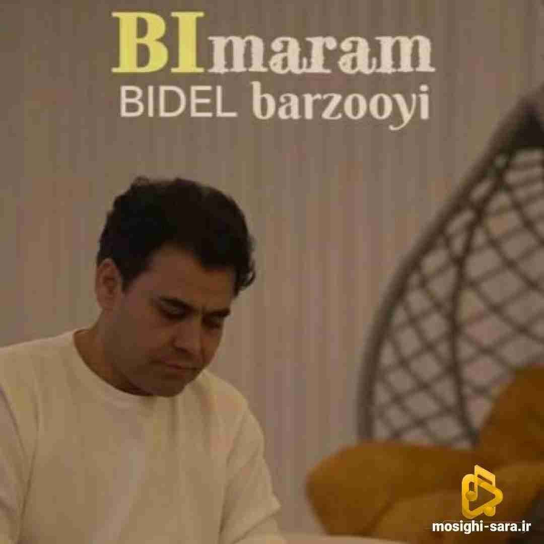 بیدل برزویی بی مرام