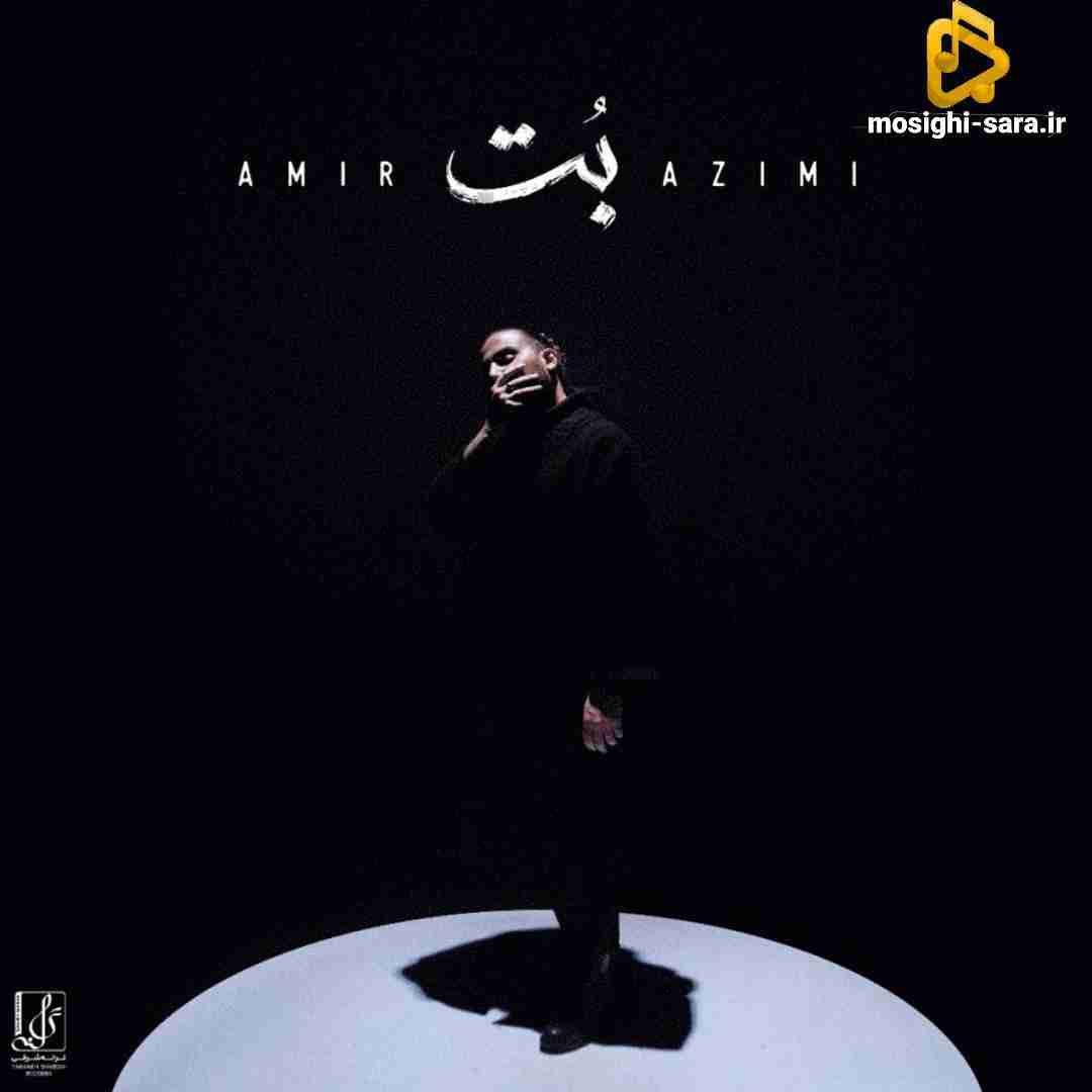 امیر عظیمی بت