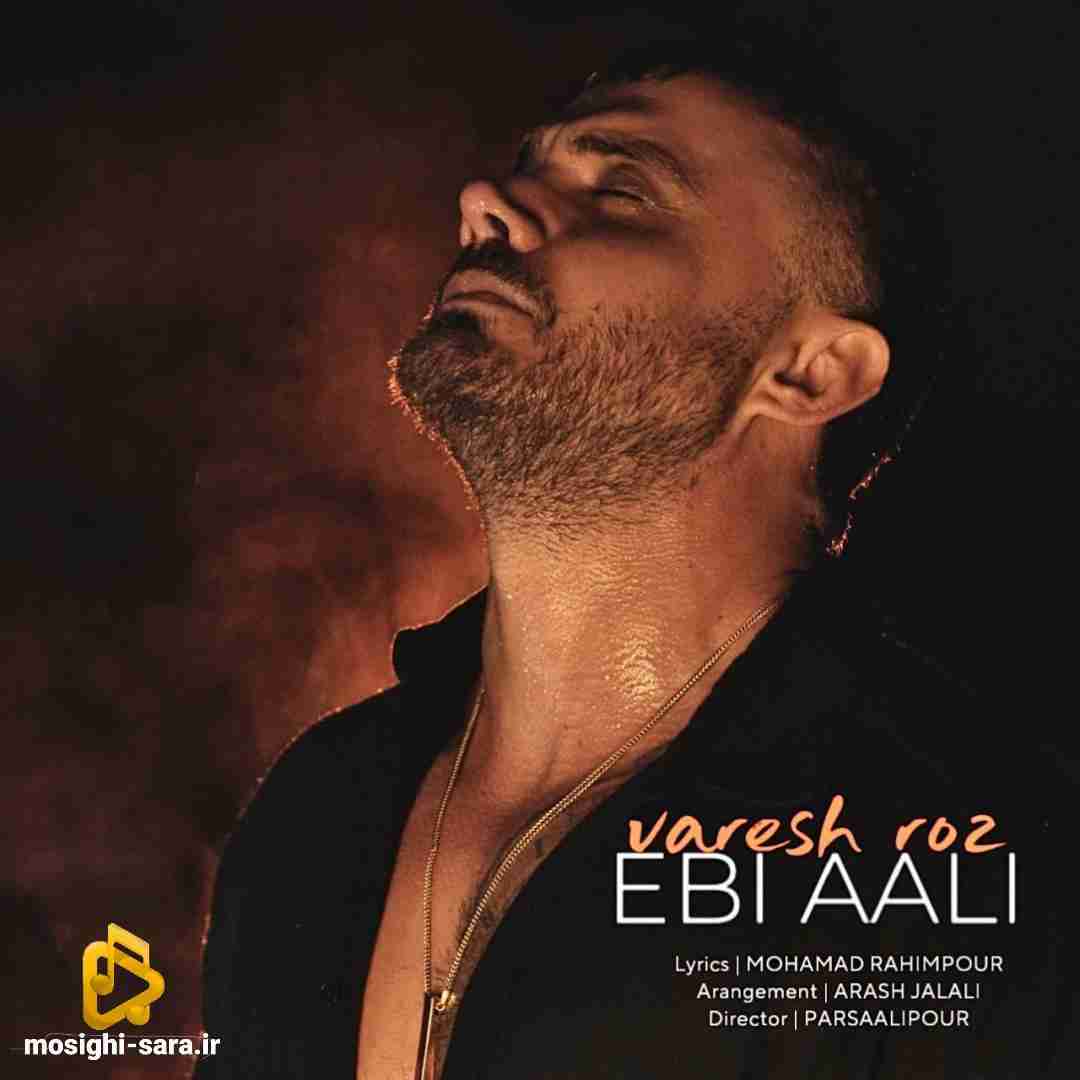 ابی عالی وارش روز