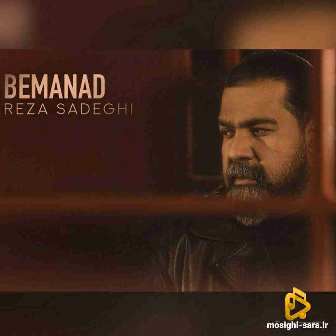 رضا صادقی بماند
