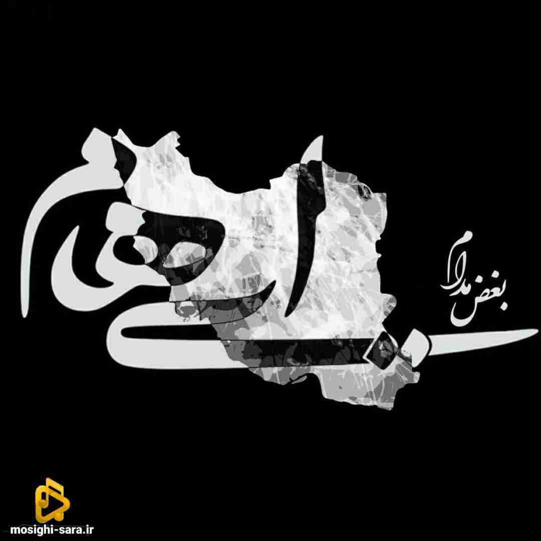 ایهام بغض مدام