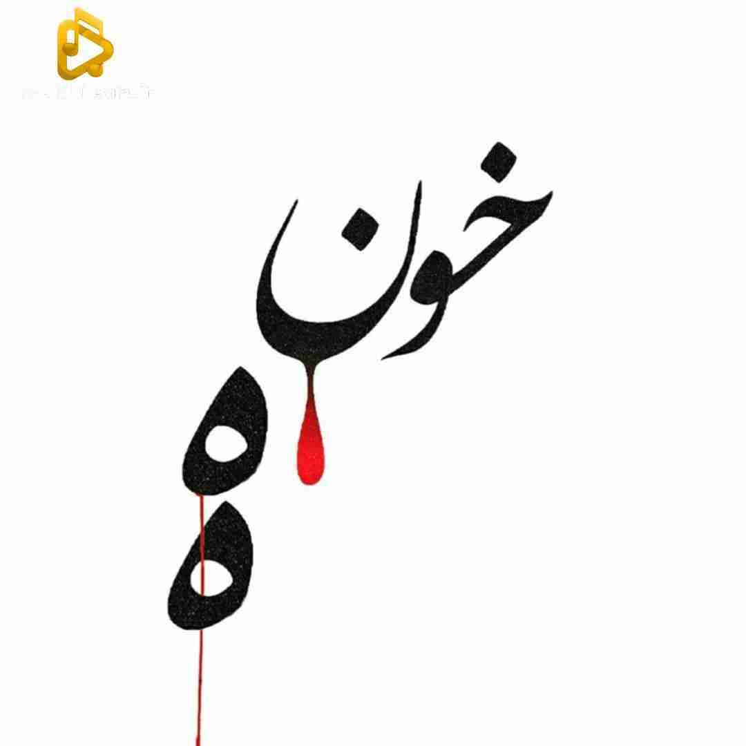 احمد سلو خونه