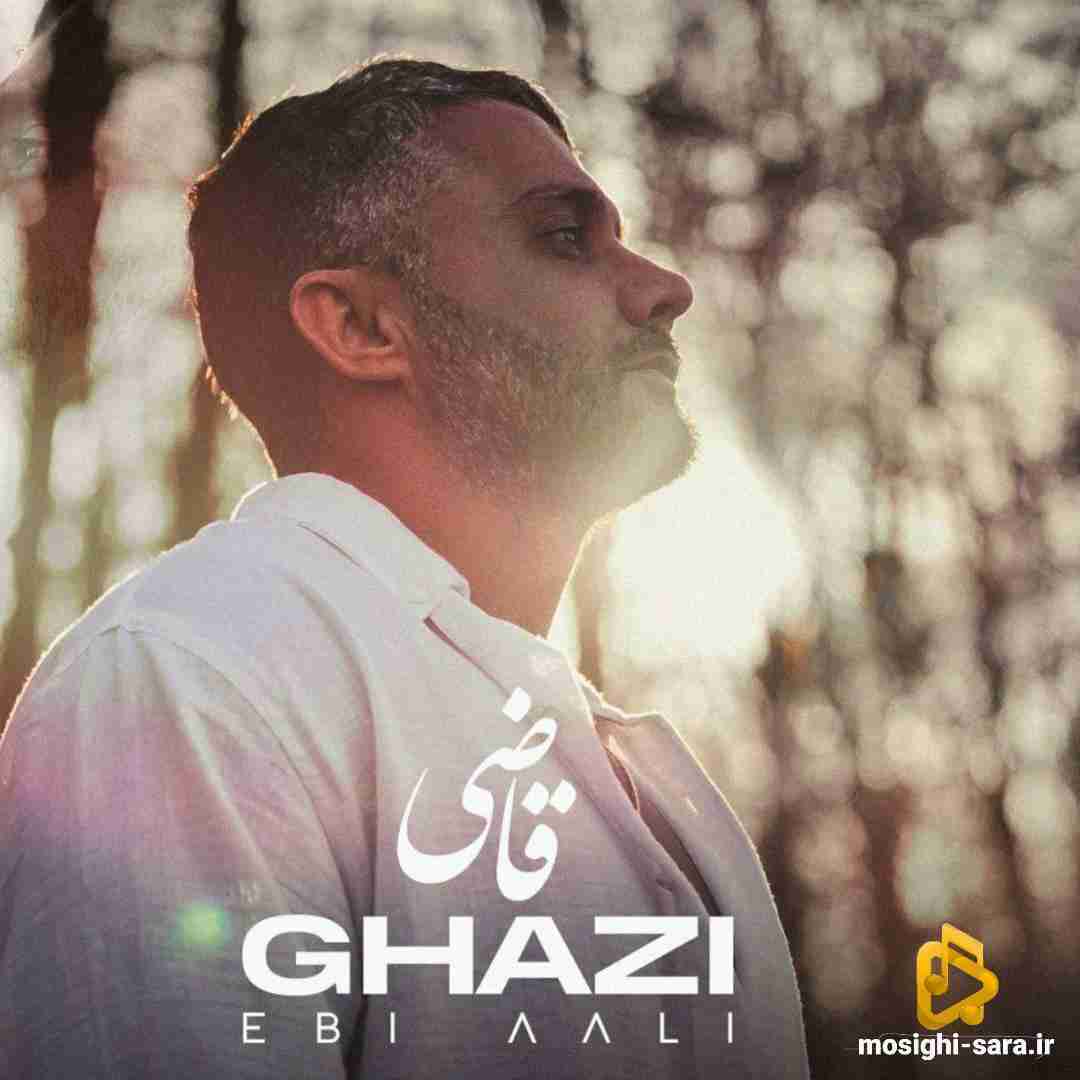 ابی عالی قاضی