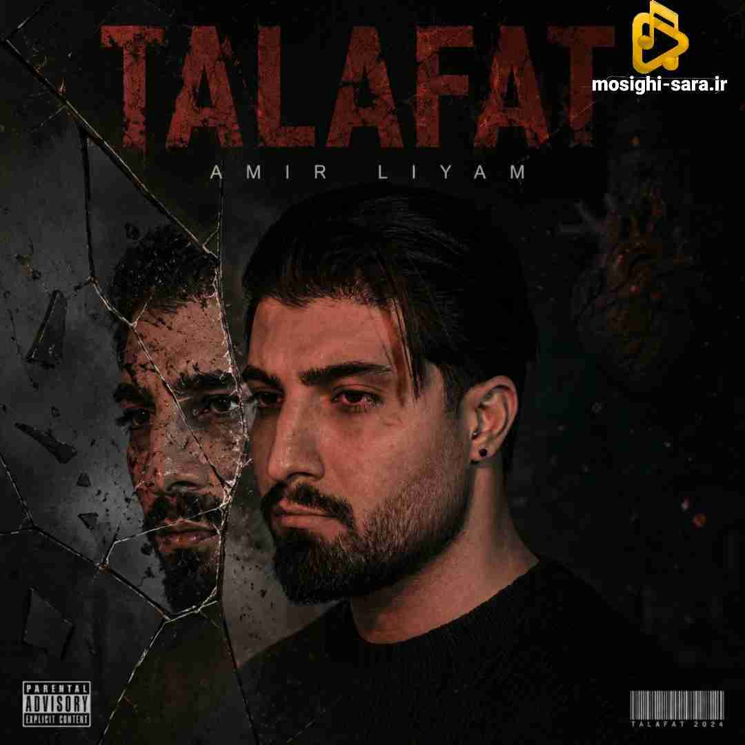 امیر لیام تلفات