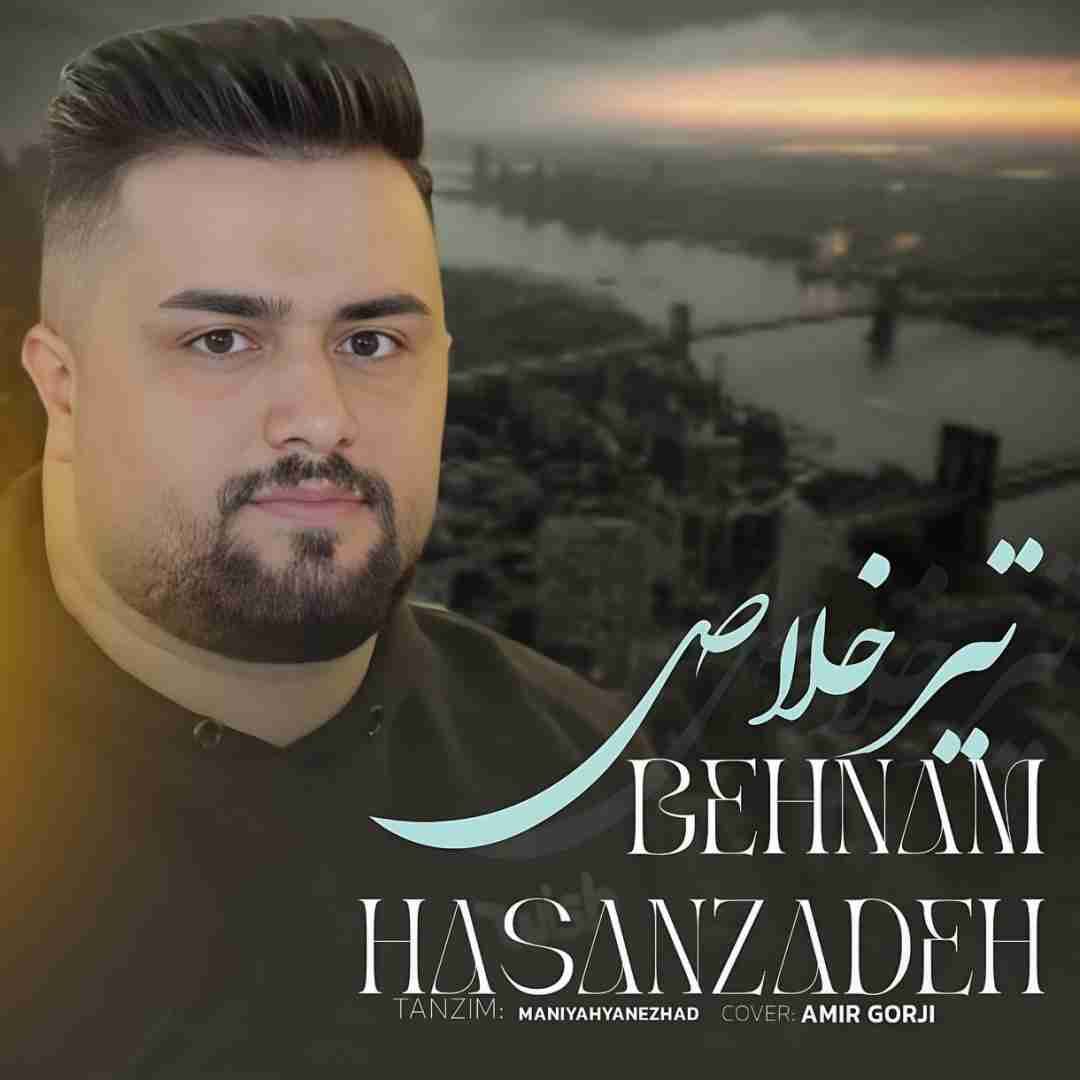 بهنام حسن زاده تیر خلاص