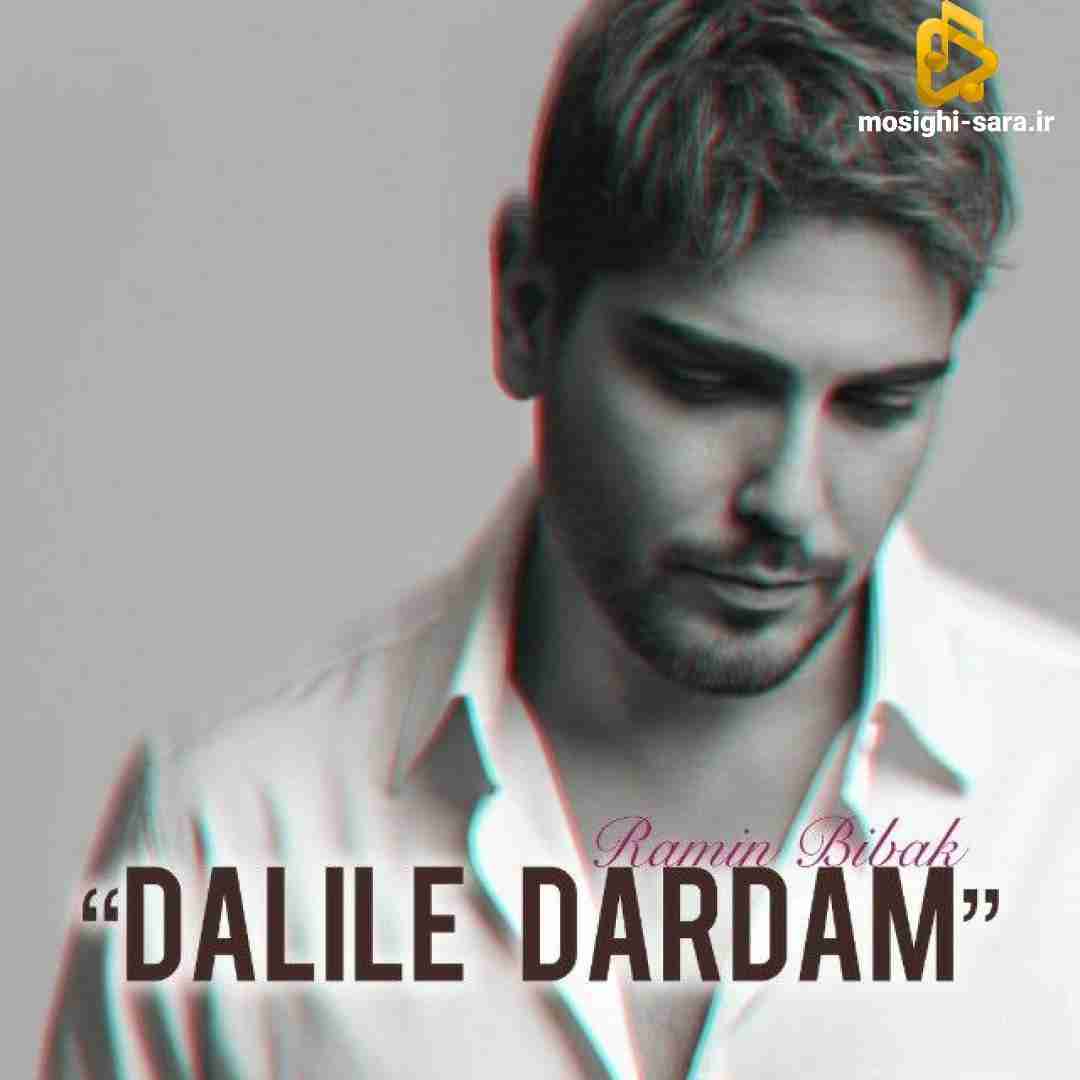 رامین بیباک دلیل دارم