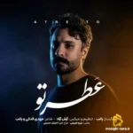 عطر تو راغب