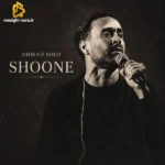 شونه احمد سلو