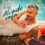 الوعده وفا ابی عالی