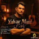 دانلود آهنگ جدید یالوار منی از اهورا