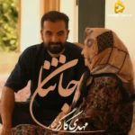 جان ننا مهدی کارگر